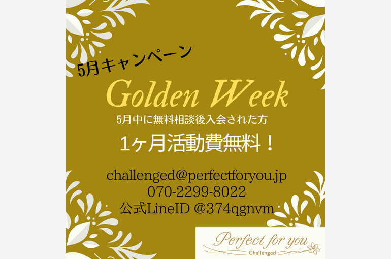5月キャンペーン.2png